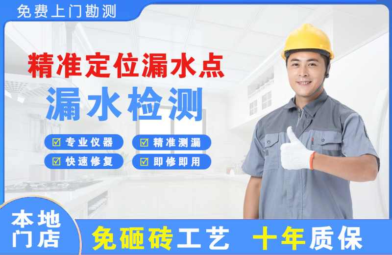 南部精准测漏点