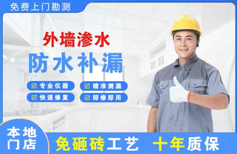 南部外墙渗水维修